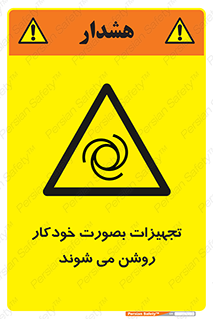  , وسایل , اتوماتیک , خودکار , استارت , خطر , 