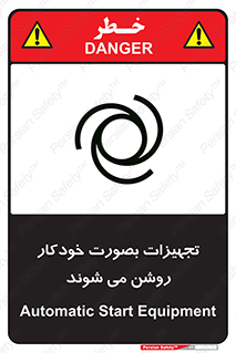  , وسایل , اتوماتیک , خودکار , استارت , خطر , 