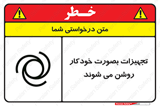  , وسایل , اتوماتیک , خودکار , استارت , خطر , 
