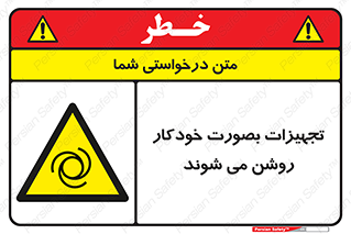  , وسایل , اتوماتیک , خودکار , استارت , خطر , 