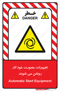  , وسایل , اتوماتیک , خودکار , استارت , خطر , 