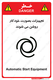 تابلوی ایمنی تجهیزات بصورت خودکار روشن می شوند – طرح 11397