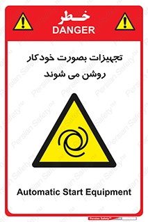  , وسایل , اتوماتیک , خودکار , استارت , خطر , 