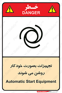 تابلوی ایمنی تجهیزات بصورت خودکار روشن می شوند – طرح 11397