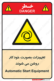  , وسایل , اتوماتیک , خودکار , استارت , خطر , 