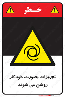  , وسایل , اتوماتیک , خودکار , استارت , خطر , 