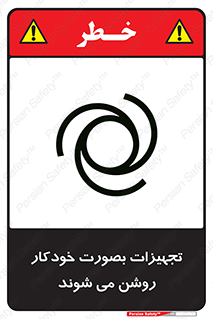  , وسایل , اتوماتیک , خودکار , استارت , خطر , 