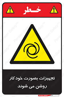  , وسایل , اتوماتیک , خودکار , استارت , خطر , 