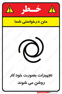  , وسایل , اتوماتیک , خودکار , استارت , خطر , 