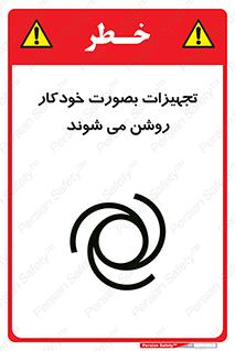  , وسایل , اتوماتیک , خودکار , استارت , خطر , 