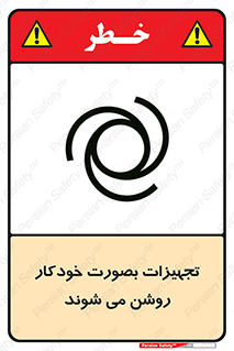  , وسایل , اتوماتیک , خودکار , استارت , خطر , 