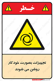  , وسایل , اتوماتیک , خودکار , استارت , خطر , 