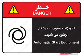  , وسایل , اتوماتیک , خودکار , استارت , خطر , 