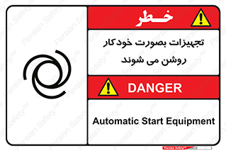  , وسایل , اتوماتیک , خودکار , استارت , خطر , 