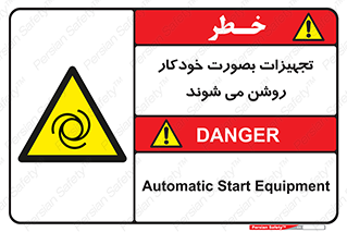  , وسایل , اتوماتیک , خودکار , استارت , خطر , 