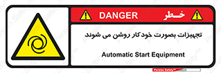  , وسایل , اتوماتیک , خودکار , استارت , خطر , 