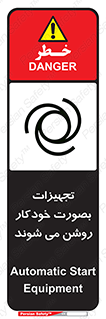 تابلوی ایمنی تجهیزات بصورت خودکار روشن می شوند – طرح 11397