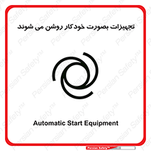  , وسایل , اتوماتیک , خودکار , استارت , خطر , 