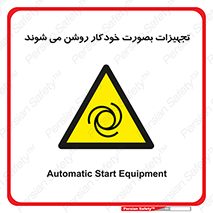  , وسایل , اتوماتیک , خودکار , استارت , خطر , 