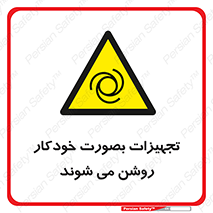  , وسایل , اتوماتیک , خودکار , استارت , خطر , 