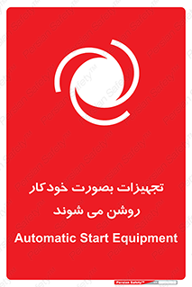  , وسایل , اتوماتیک , خودکار , استارت , خطر , 