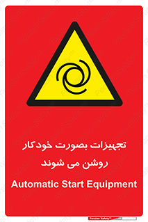  , وسایل , اتوماتیک , خودکار , استارت , خطر , 