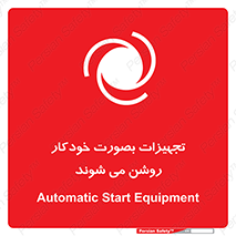 تابلوی ایمنی تجهیزات بصورت خودکار روشن می شوند – طرح 11397