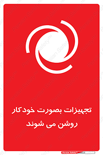  , وسایل , اتوماتیک , خودکار , استارت , خطر , 