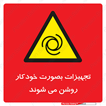  , وسایل , اتوماتیک , خودکار , استارت , خطر , 