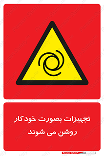  , وسایل , اتوماتیک , خودکار , استارت , خطر , 