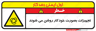  , وسایل , اتوماتیک , خودکار , استارت , خطر , 
