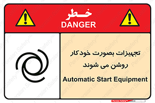  , وسایل , اتوماتیک , خودکار , استارت , خطر , 