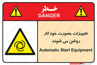  , وسایل , اتوماتیک , خودکار , استارت , خطر , 
