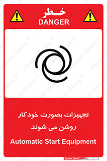  , وسایل , اتوماتیک , خودکار , استارت , خطر , 