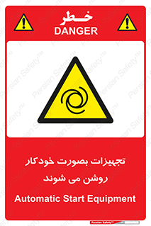  , وسایل , اتوماتیک , خودکار , استارت , خطر , 