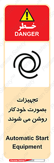  , وسایل , اتوماتیک , خودکار , استارت , خطر , 