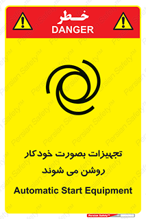 تابلوی ایمنی تجهیزات بصورت خودکار روشن می شوند – طرح 11397