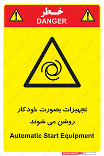  , وسایل , اتوماتیک , خودکار , استارت , خطر , 