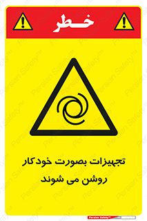 , وسایل , اتوماتیک , خودکار , استارت , خطر , 
