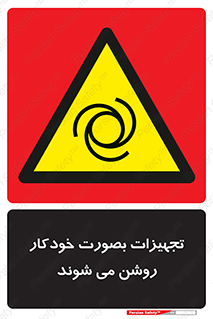  , وسایل , اتوماتیک , خودکار , استارت , خطر , 