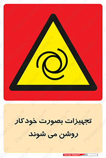 , وسایل , اتوماتیک , خودکار , استارت , خطر , 