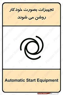 تابلوی ایمنی تجهیزات بصورت خودکار روشن می شوند – طرح 11397