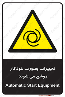  , وسایل , اتوماتیک , خودکار , استارت , خطر , 