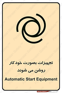  , وسایل , اتوماتیک , خودکار , استارت , خطر , 