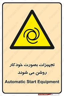 , وسایل , اتوماتیک , خودکار , استارت , خطر , 