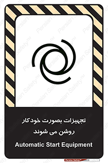  , وسایل , اتوماتیک , خودکار , استارت , خطر , 