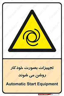  , وسایل , اتوماتیک , خودکار , استارت , خطر , 