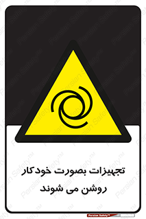  , وسایل , اتوماتیک , خودکار , استارت , خطر , 