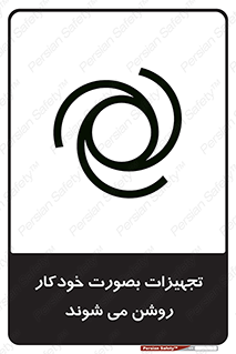  , وسایل , اتوماتیک , خودکار , استارت , خطر , 