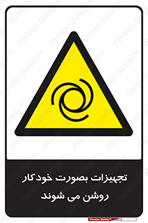  , وسایل , اتوماتیک , خودکار , استارت , خطر , 